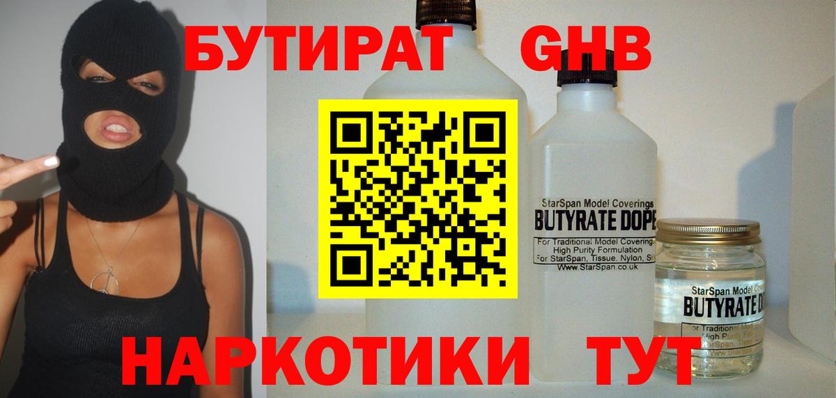 Бутират 1.4BDO Магадан