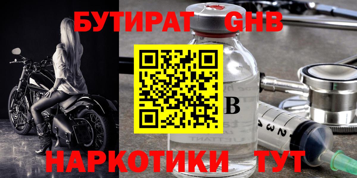 Магадан  Бутират  Вход с VPN  Бутират BDO 33% 