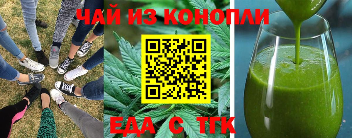 Еда ТГК конопля  Вход с VPN  Магадан 
