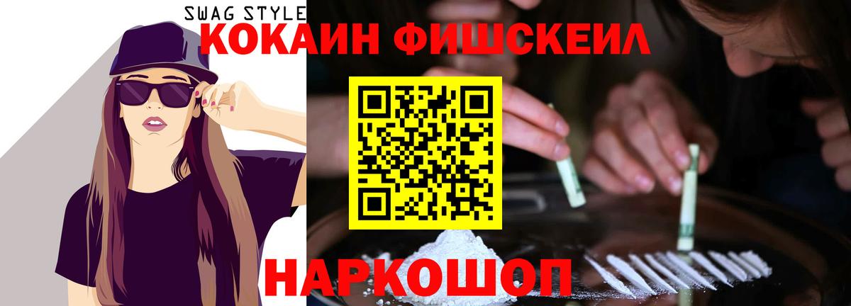 COCAIN Эквадор  Вход с VPN  Магадан  Cocaine FishScale 
