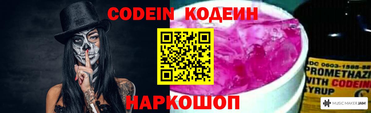 Codein Purple Drank Магадан