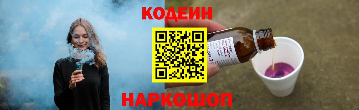 Кодеиновый сироп Lean напиток Lean (лин)  Вход с VPN  Магадан  Кодеиновый сироп Lean Purple Drank 