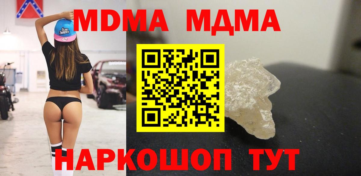 МДМА кристаллы Магадан