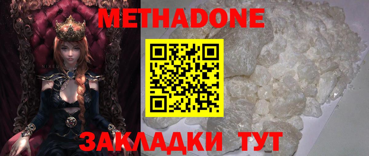 Метадон белоснежный Магадан